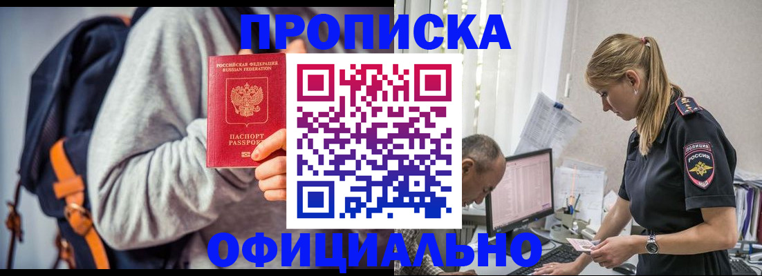 временная регистрация купить в России
