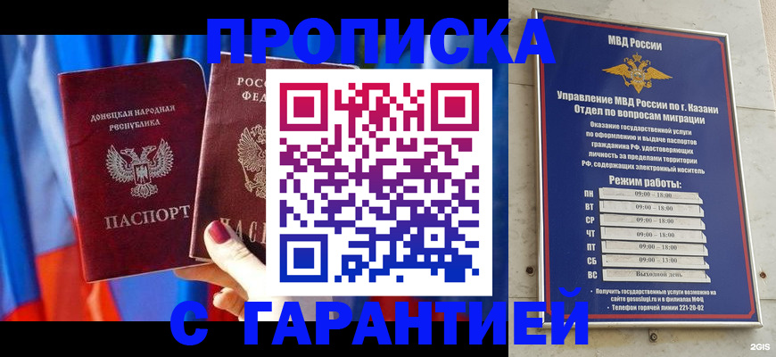 прописка паспорт в России