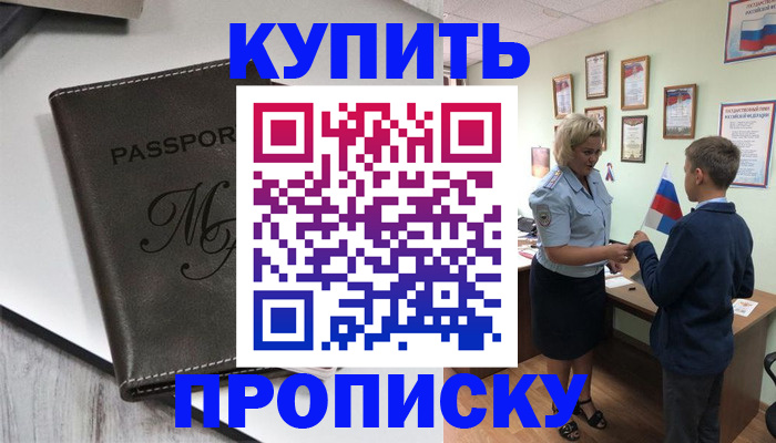 прописка гарантия в России