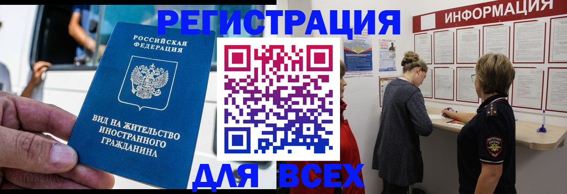 прописка в квартире в России