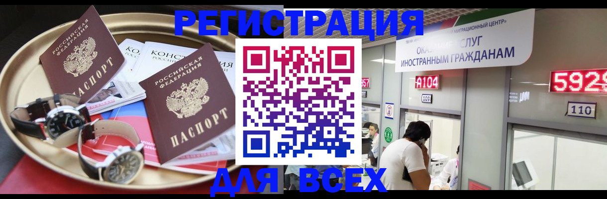 временная прописка в России