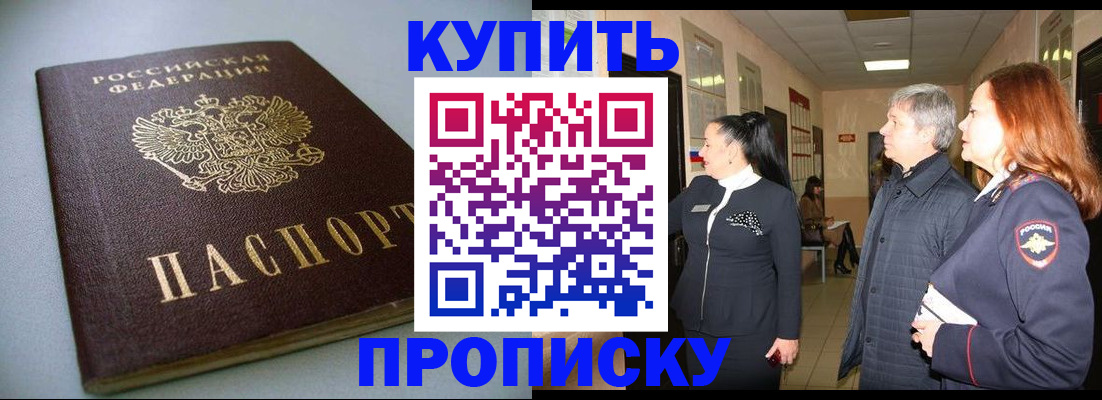 временная регистрация в России